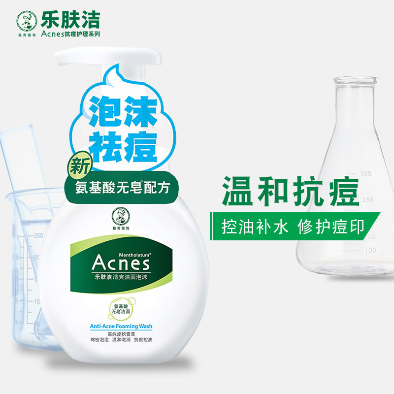 曼秀雷敦氨基酸女温和祛痘洗面奶 耘徽化妆品专营洁面