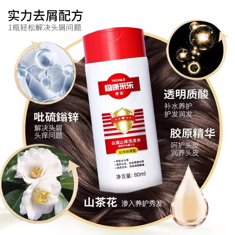 同康采乐去屑洗发水清爽洁净80ml便携装洗发露护发旅行装丝质顺滑,淘宝优惠券,粉丝福利购,淘宝优惠卷