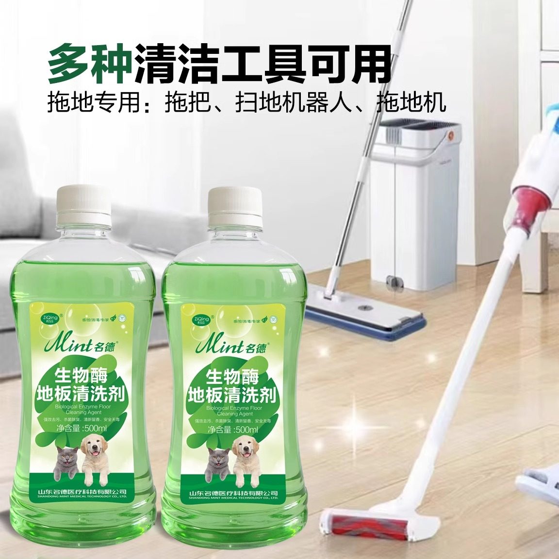 名德生物酶地板清洗剂瓷砖清洁去污狗尿除味猫咪除臭剂家用500ml,淘宝优惠券,粉丝福利购,淘宝优惠卷