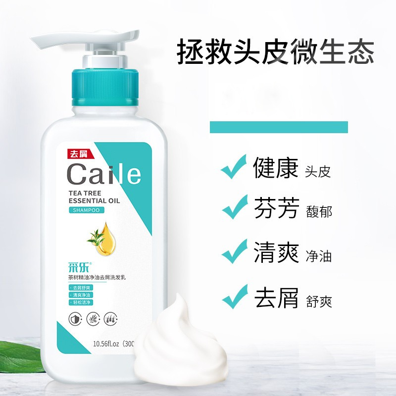 采乐茶树精油洗发水去屑清洁抗菌蓬松淡雅留香洗头膏蓝宝瓶洗发乳,淘宝优惠券,粉丝福利购,淘宝优惠卷