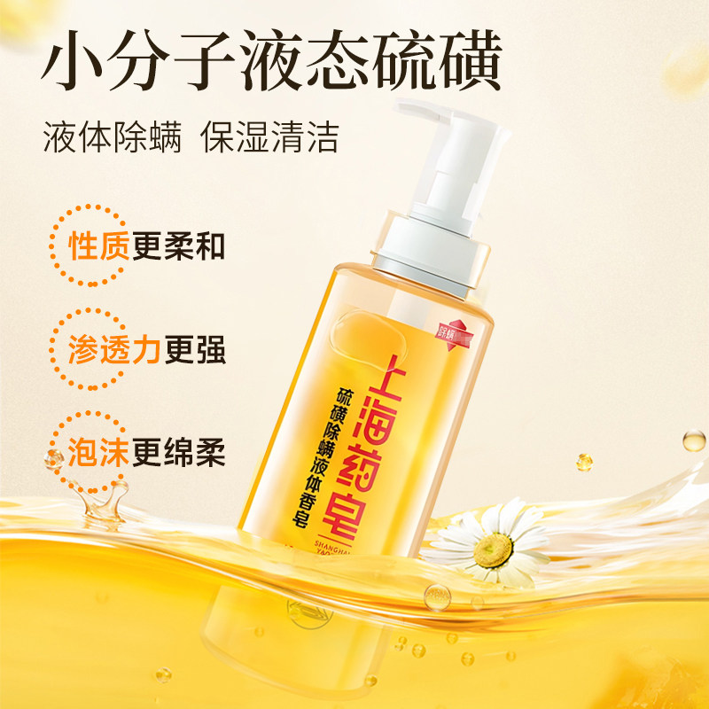 上海药皂硫磺除螨液体香皂除螨洁面沐浴多效合一沐浴露家庭装,淘宝优惠券,粉丝福利购,淘宝优惠卷