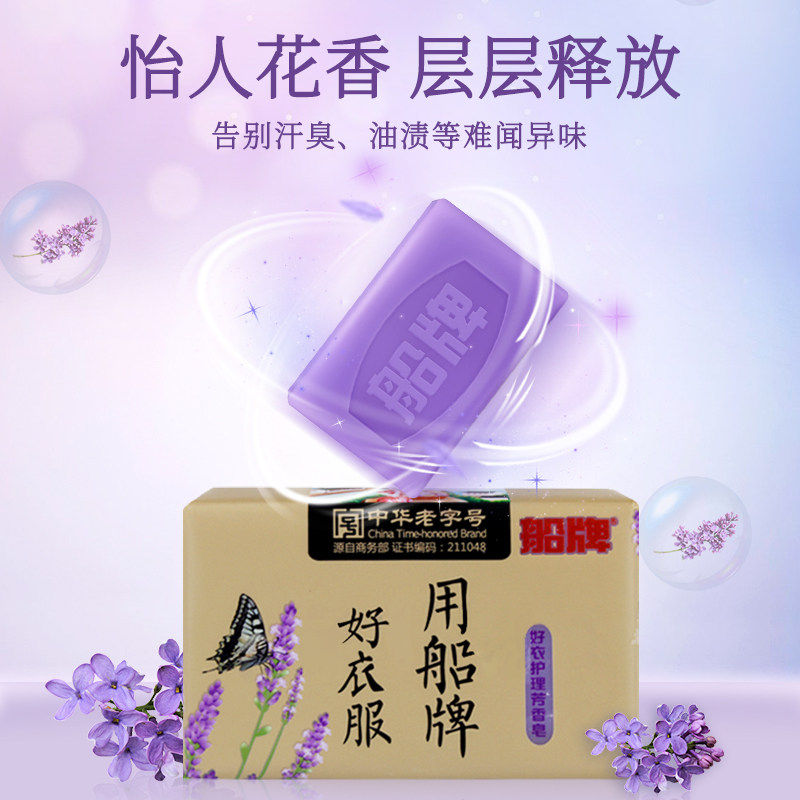 【买10送1】船牌洗衣皂深层洁净祛味留香薰衣草香持久护理家庭装,淘宝优惠券,粉丝福利购,淘宝优惠卷