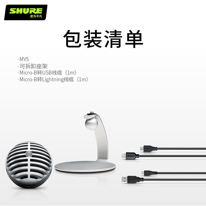 Shure/舒尔 MV5全民K歌直播录音电容麦克风手机电脑唱歌usb话筒-图2