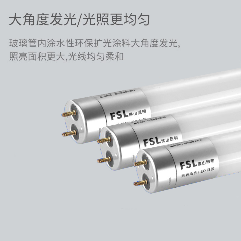 FSL佛山照明单端T8LED灯管长条家用节能超亮日光灯1.2米一边进电 - 图0