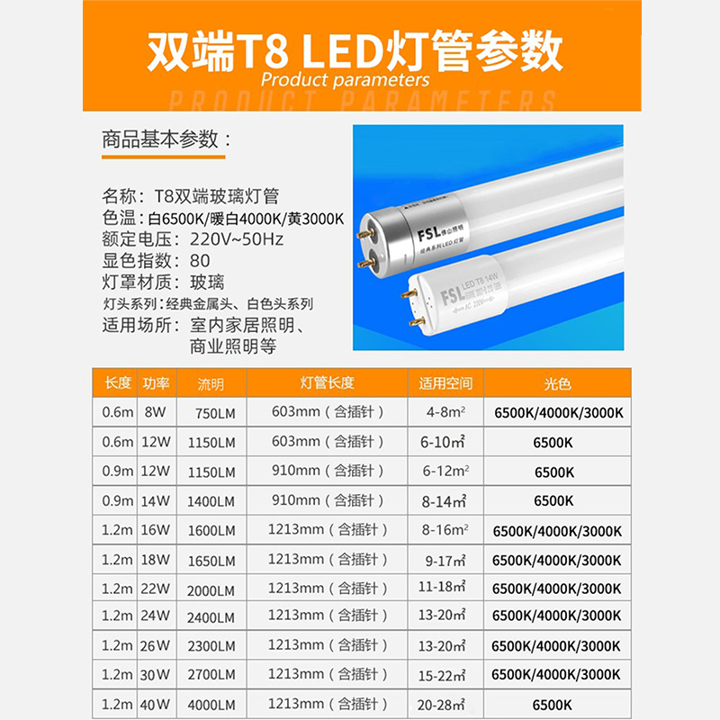 FSL佛山照明T8led双管日光灯管长条商用超亮节能车间支架一体全套-图3