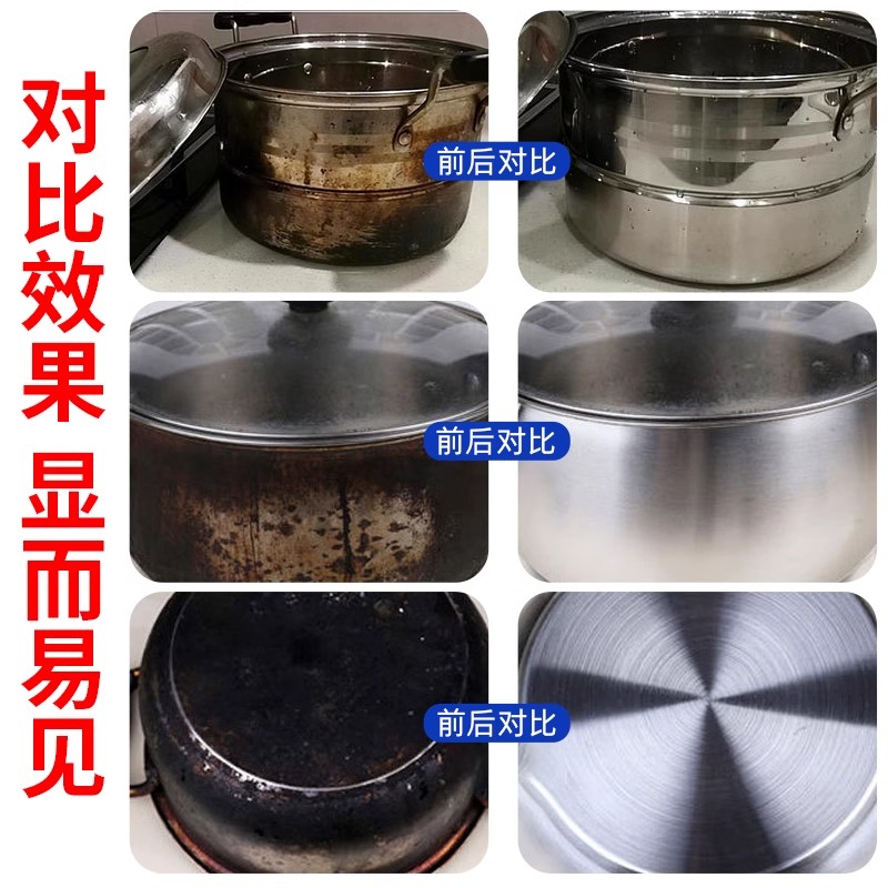 锅具锅底黑垢清洁剂不锈钢铁锅厨具烧痕清洗厨房家用强力清洗剂 - 图3