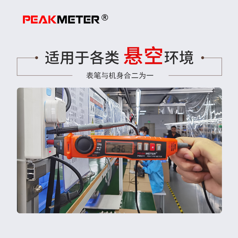 peakmeter华谊pm8211笔型万用表 peakmeter万用表