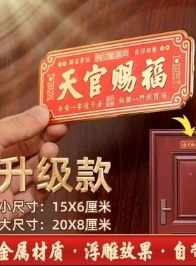 【老师傅推荐】天官赐福金属门牌入户铜牌镇宅大门牌百无禁忌牌匾