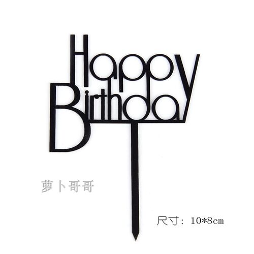 10枚装亚克力插牌生日快乐蛋糕装饰插旗插件摆件网红派对甜品台 - 图3
