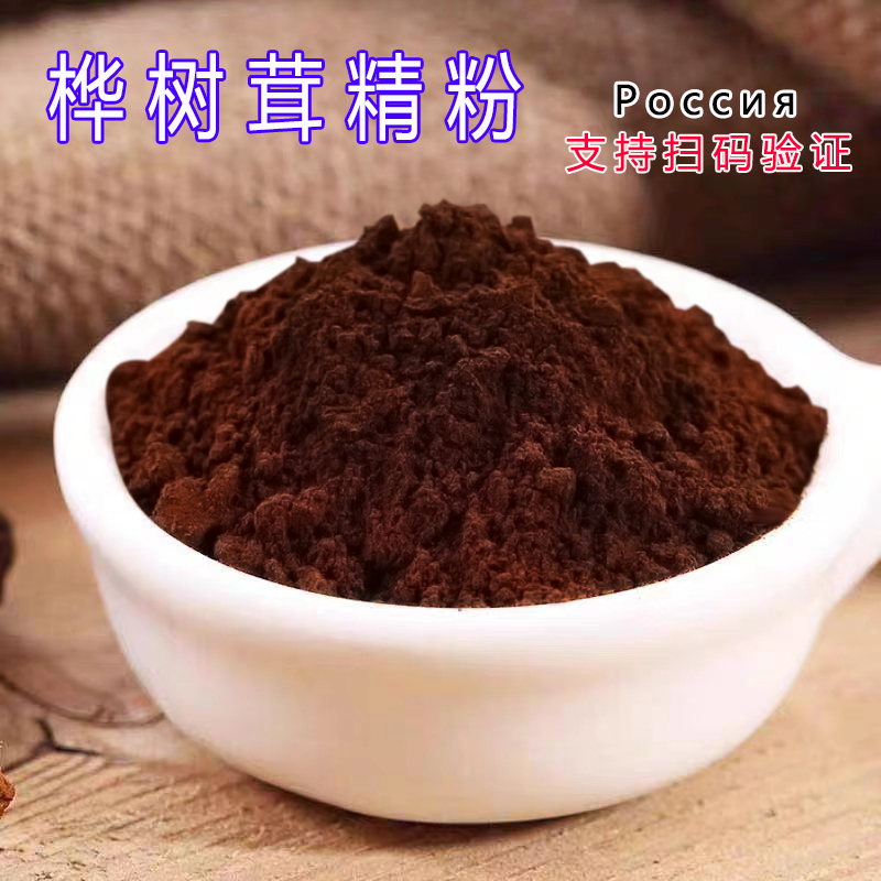 桦树茸粉俄罗斯进口速溶白桦茸桦褐孔菌西伯利亚纯天然野生-图0