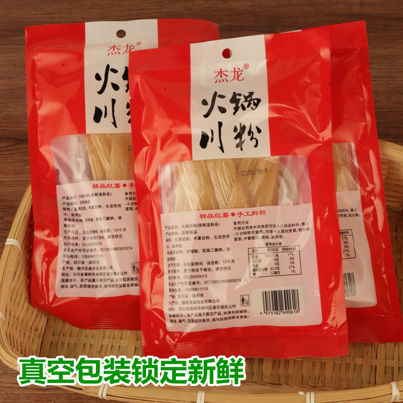 【火锅店专用】四川火锅川粉200克整箱鲜红薯宽粉条商用食材干货-图1