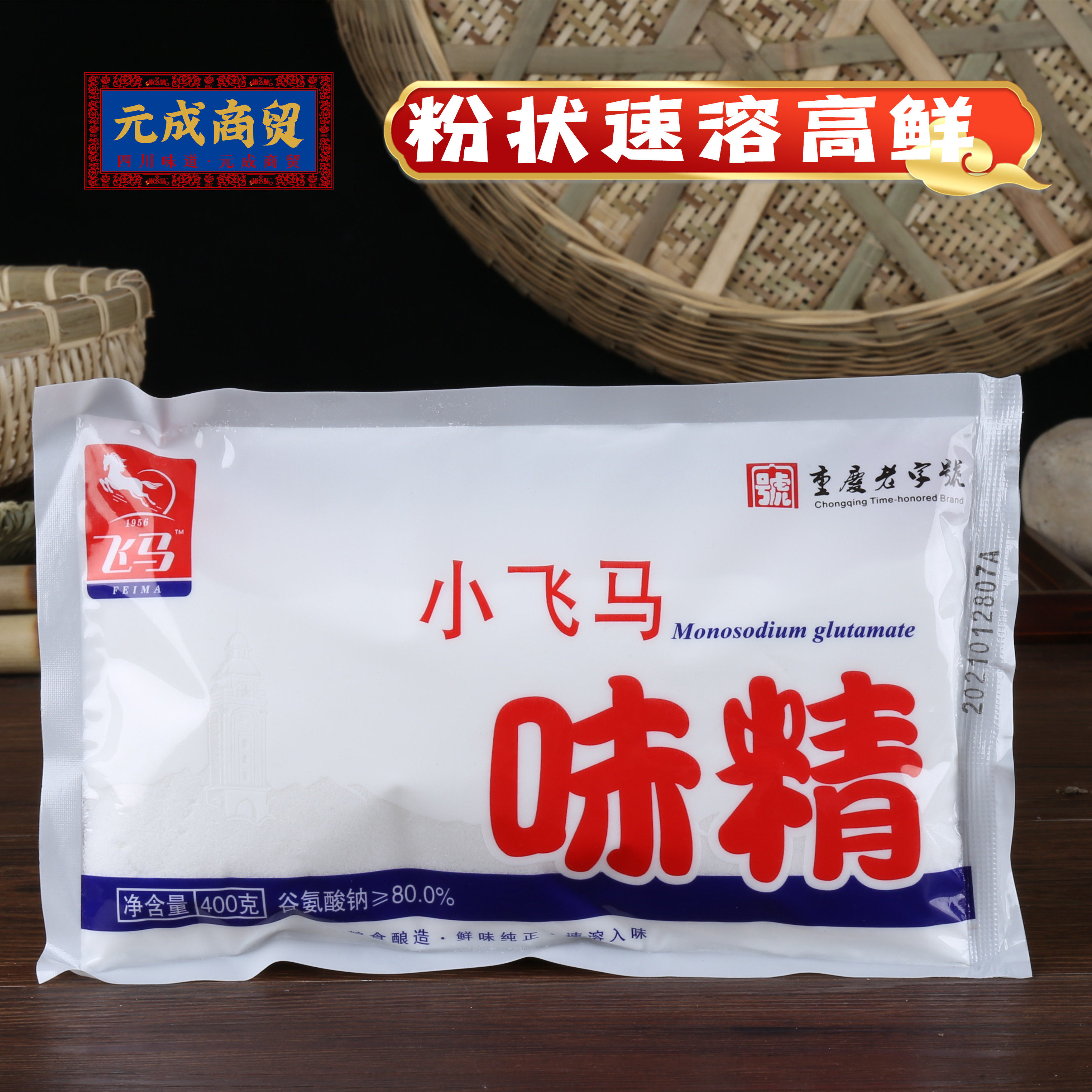 重庆小飞马味精400克*20袋整箱正品包邮粉状含盐增鲜提味味精_虎窝淘