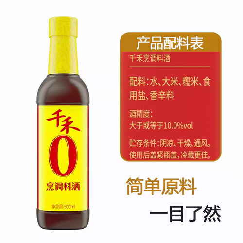 千禾零添加烹调料酒500ml四川眉山特产厨房调味料酿造料酒直销 - 图2