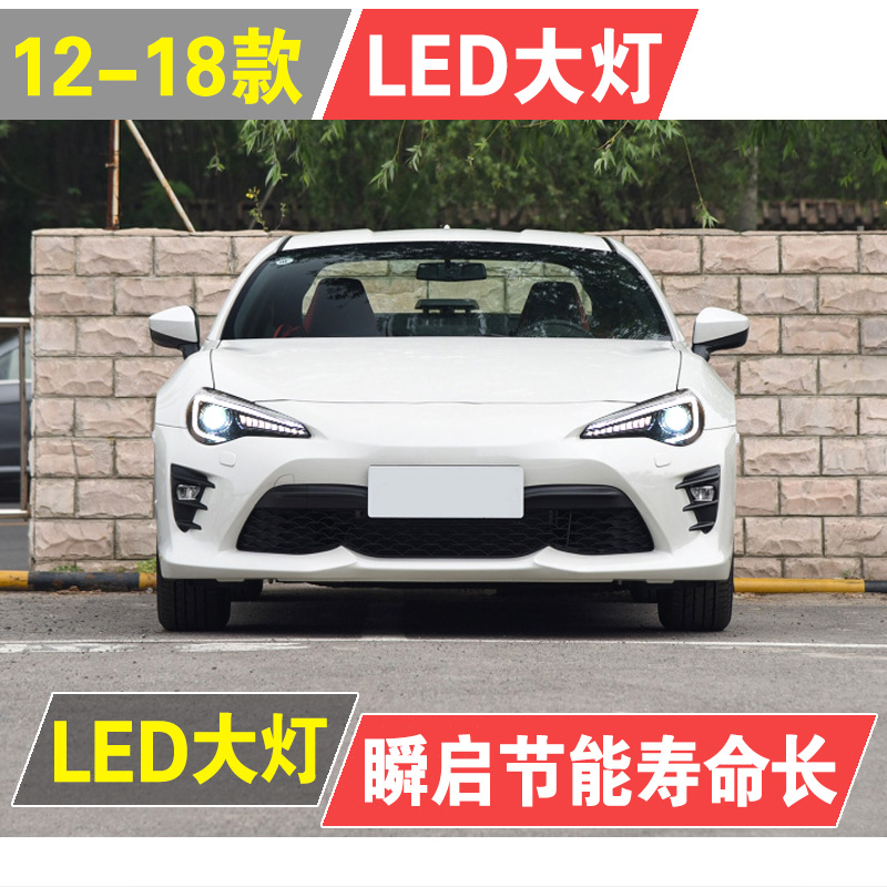 适用于丰田GT86大灯总成 斯巴鲁BRZ改装LED大灯日行灯流光转向灯 - 图1