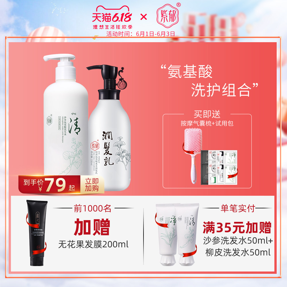  紫郁日化洗发水