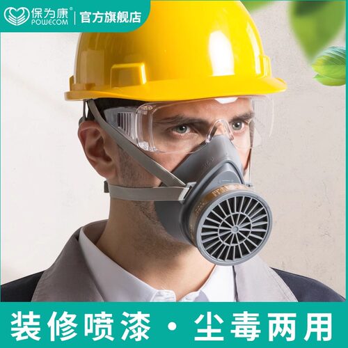 保为康3600防尘毒防异味两用面具喷漆甲醛家用头戴防烟雾电焊面具 - 图0