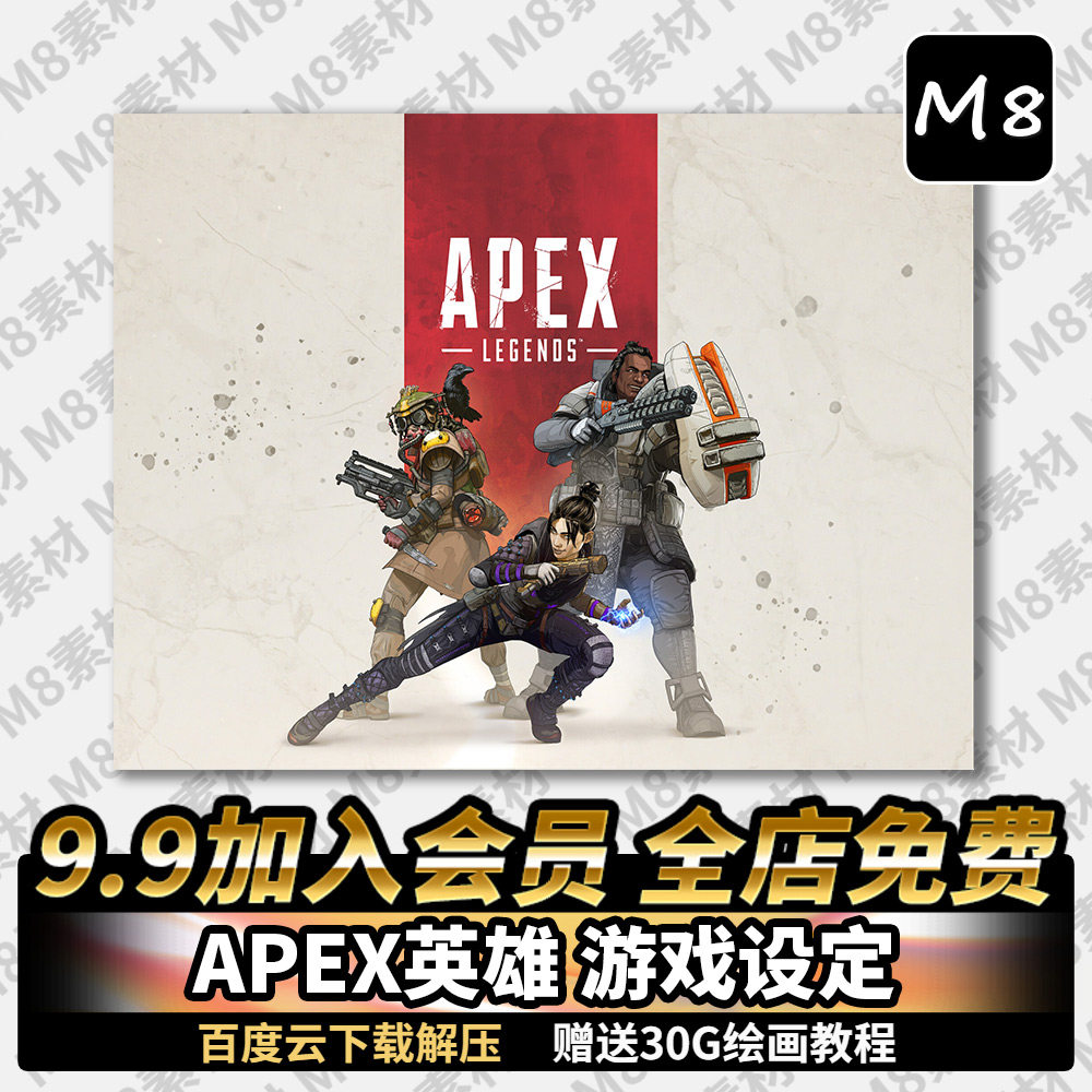 Apex画 新人首单立减十元 22年3月 淘宝海外