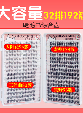 32排睫毛书苏妲己狐系睫毛小恶魔