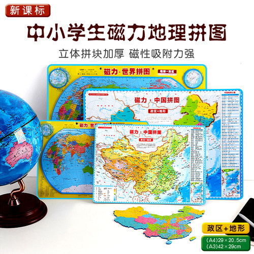 磁性中国地图拼图初中学生版 磁力世界地图拼图益智儿童拼图玩具 - 图1