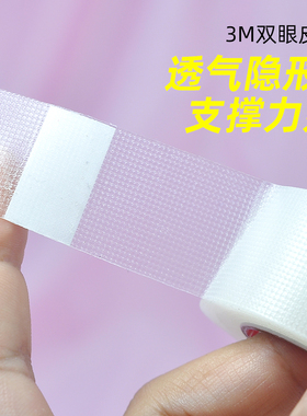 3m影楼化妆师透气大剪刀双眼皮贴