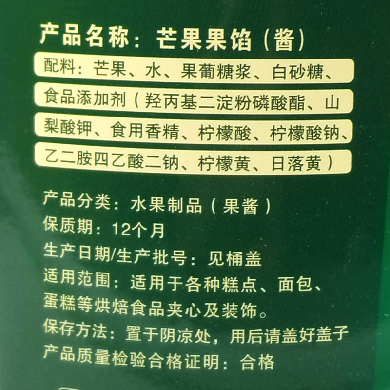 芒果果馅5kg 果粒果肉含量60%果酱果陷面包蛋糕慕斯西点夹心装饰