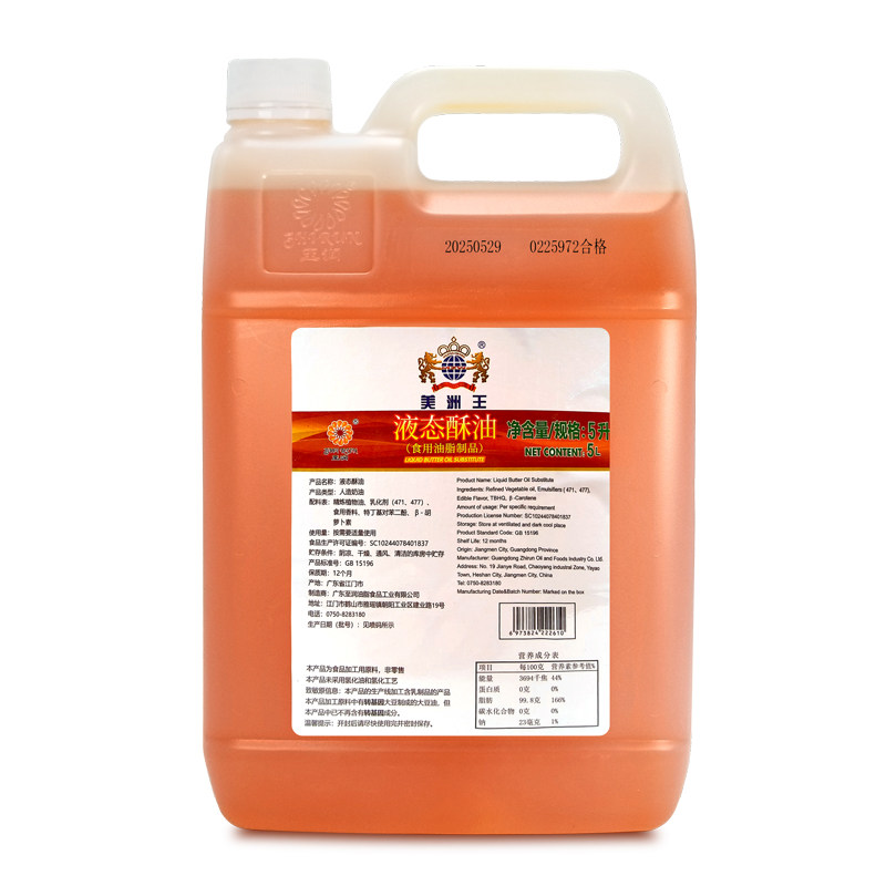 5L烘培原料 美洲王液态酥油 戚风蛋糕 月饼 曲奇专用起酥油包邮,淘宝优惠券,粉丝福利购,淘宝优惠卷