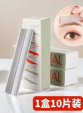 超锋利修眉刀片女用刮眉