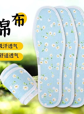 老北京纯棉鞋垫千层布男女通用四季全棉吸湿排汗防臭透气运动军训