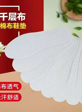 纯手工千层布纯棉防臭鞋垫男女吸汗透气四季养足运动可裁剪可水洗