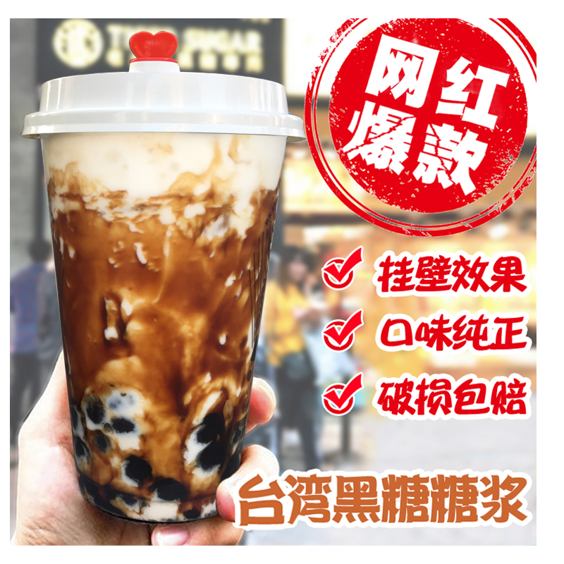 台赏冲绳黑糖糖浆 黑糖珍珠黑糖酱台湾黑糖珍珠脏脏茶奶茶店专用 - 图0