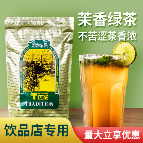 广村T世家茉莉绿茶600g 茉香绿茶叶冲调甜品咖啡奶茶店专用 - 图0