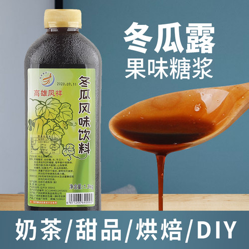 冬瓜露糖浆冬瓜茶玉露冬瓜蜜浓缩汁饮料台湾奶茶店专用浓浆商用 - 图1