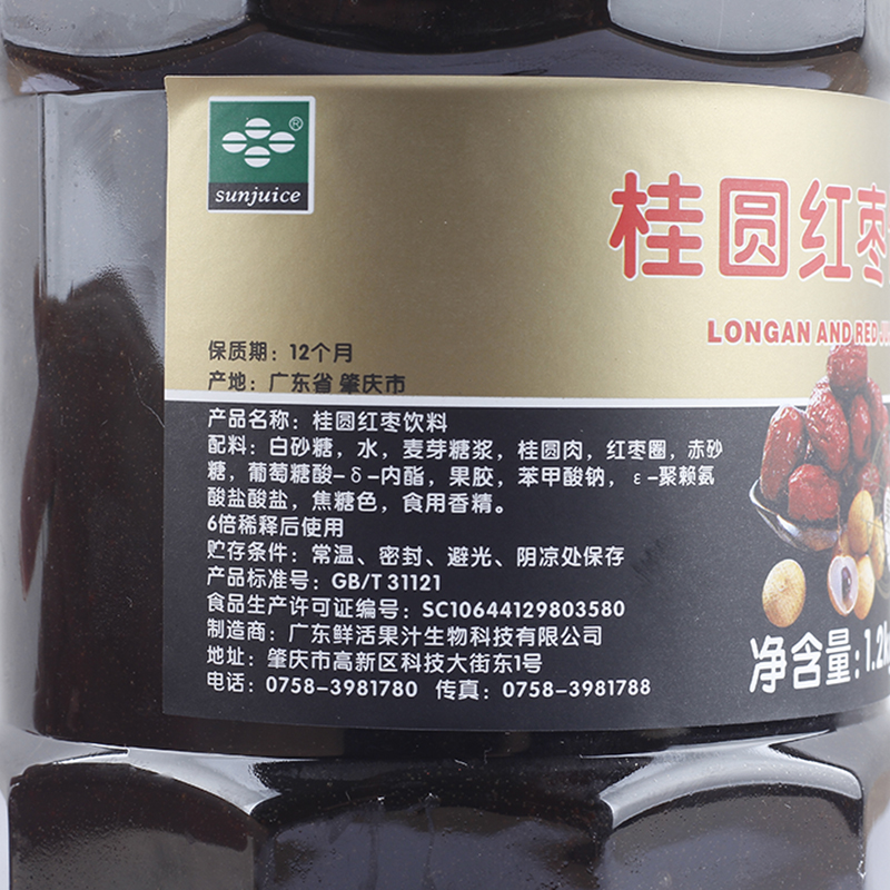 鲜活优果C桂圆红枣茶酱饮料浓浆 蜂蜜水果茶花果茶冲饮奶茶店专用