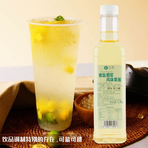 台赏老盐糖浆 老盐香水柠檬茶 海盐风味咸味鲜柠水果茶奶茶店专用 - 图0
