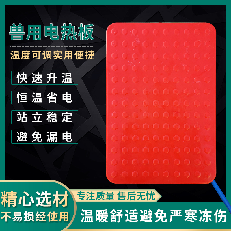 兔用电热板加热板小动物取暖恒温宠物狗保温板养殖兔幼崽保温底板