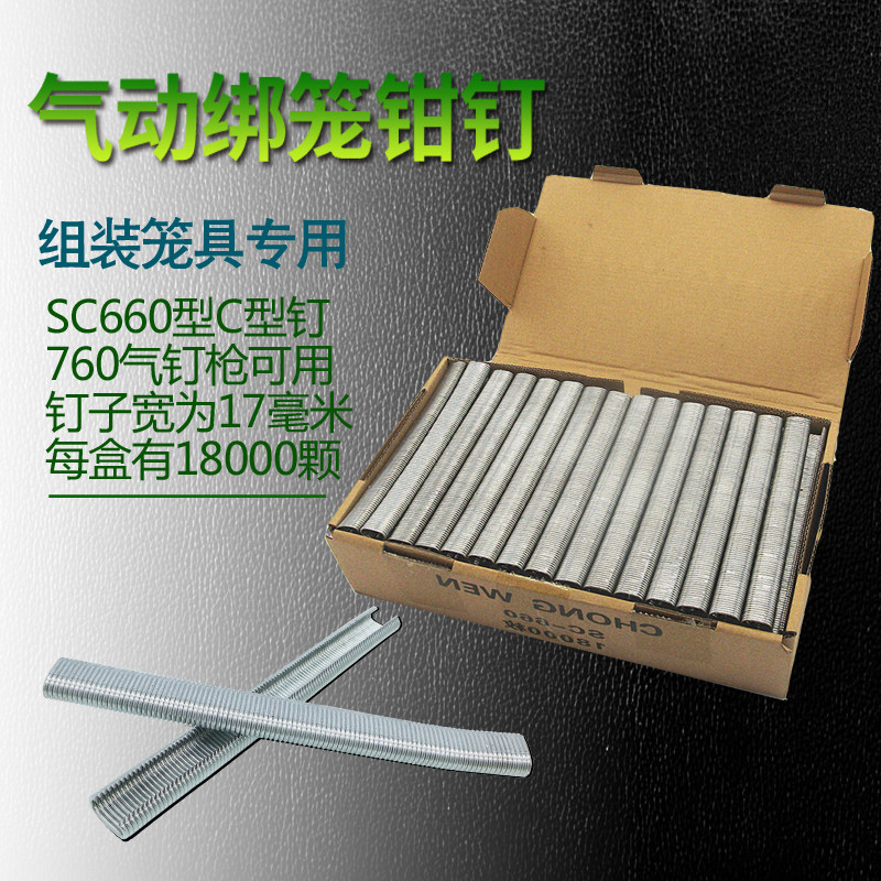 C型钉鸡笼钉兔笼钉鸟笼钉C17养殖笼具卡扣气钉枪卡扣C钉兔笼绑笼,淘宝优惠券,粉丝福利购,淘宝优惠卷