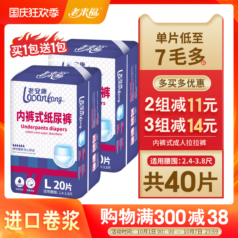 老来福成人拉拉裤老人用尿不湿男女护理L大号一次性内裤型纸尿裤