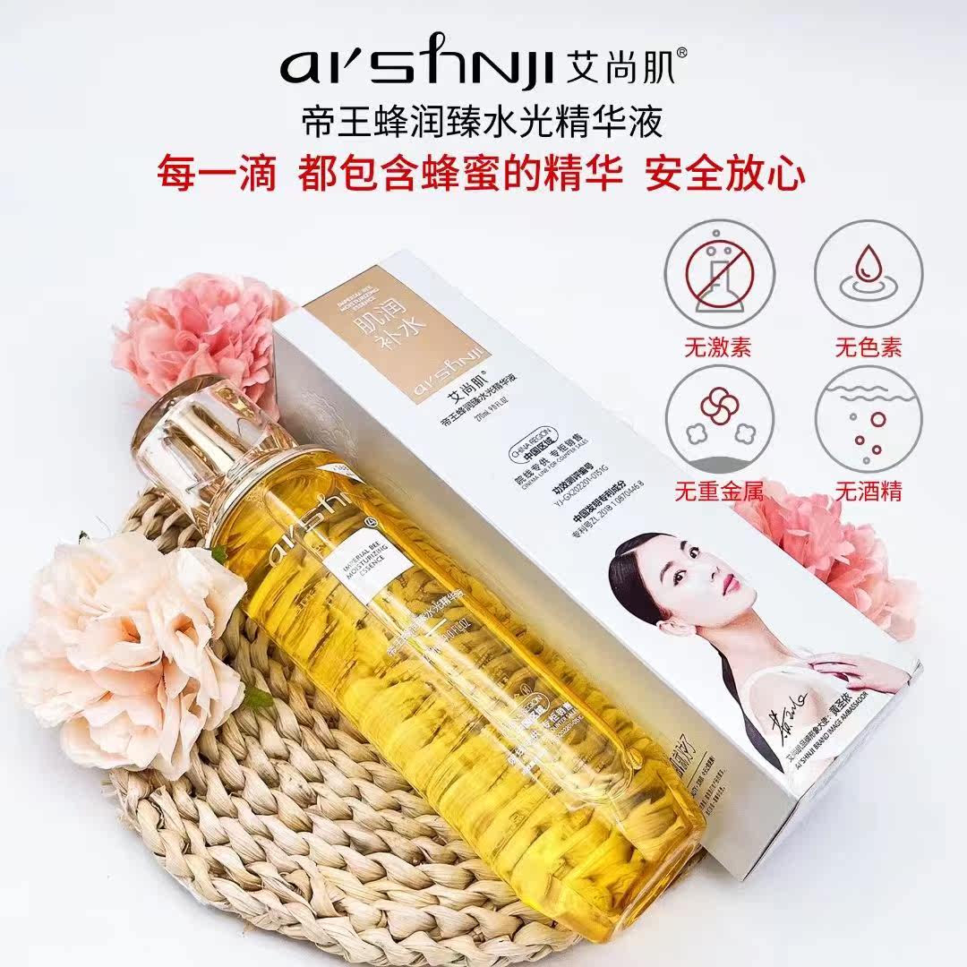 艾尚肌帝王蜂润臻水光精华液补水保湿舒缓滋养乳液改善肌肤干燥