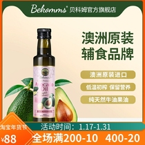Australia imports Bekomms Become at first squeezed cow oil fruit oil for pregnant baby with baby edible oil 250ml