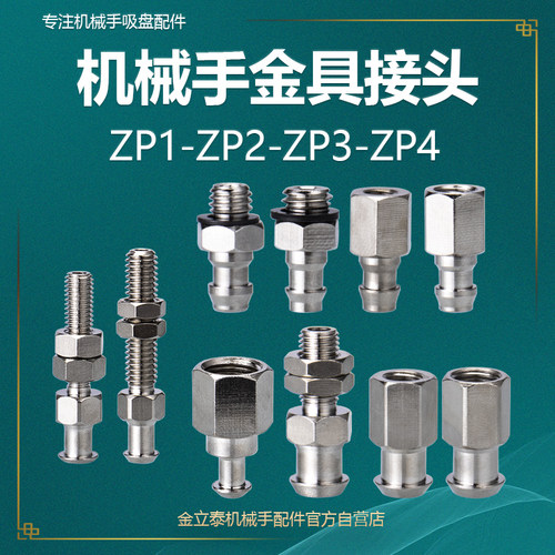 机械手真空吸盘金具支架ZPT1/ZPT2/ZPT3/ZPT4工业气动配件 金具头 - 图0