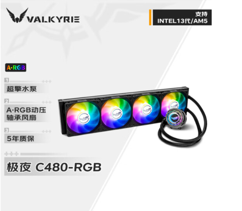 VK瓦尔基里GL360 C240 C280 C420 C480 ip版 CPU水冷散热器ARGB-图0