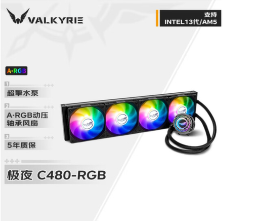 VK瓦尔基里N360 曲面幻境GL360 V360 CPU一体式水冷散热器ARGB - 图0