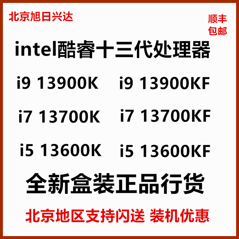 intel英特尔i9 14900K 13900KS i7 13700KF 14700K i5 13600盒装-图0