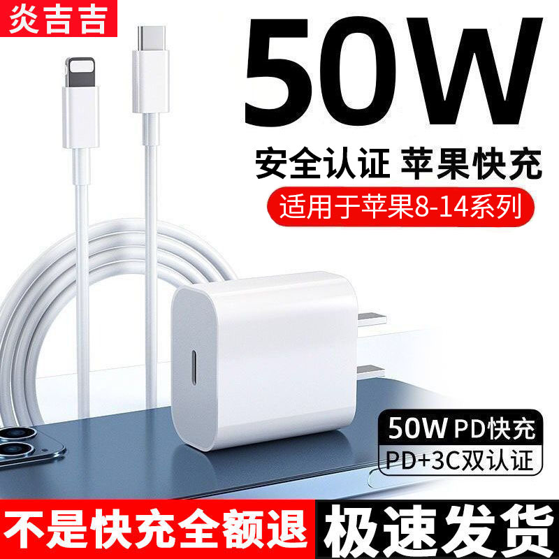 50w适用苹果14充电器iphone15快充头13pro原装正品插头x手机专用PD套装max闪充mini速xs数据ipad线11plus新款-图3