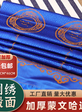蒙文刺绣高档加厚220*46cm哈达
