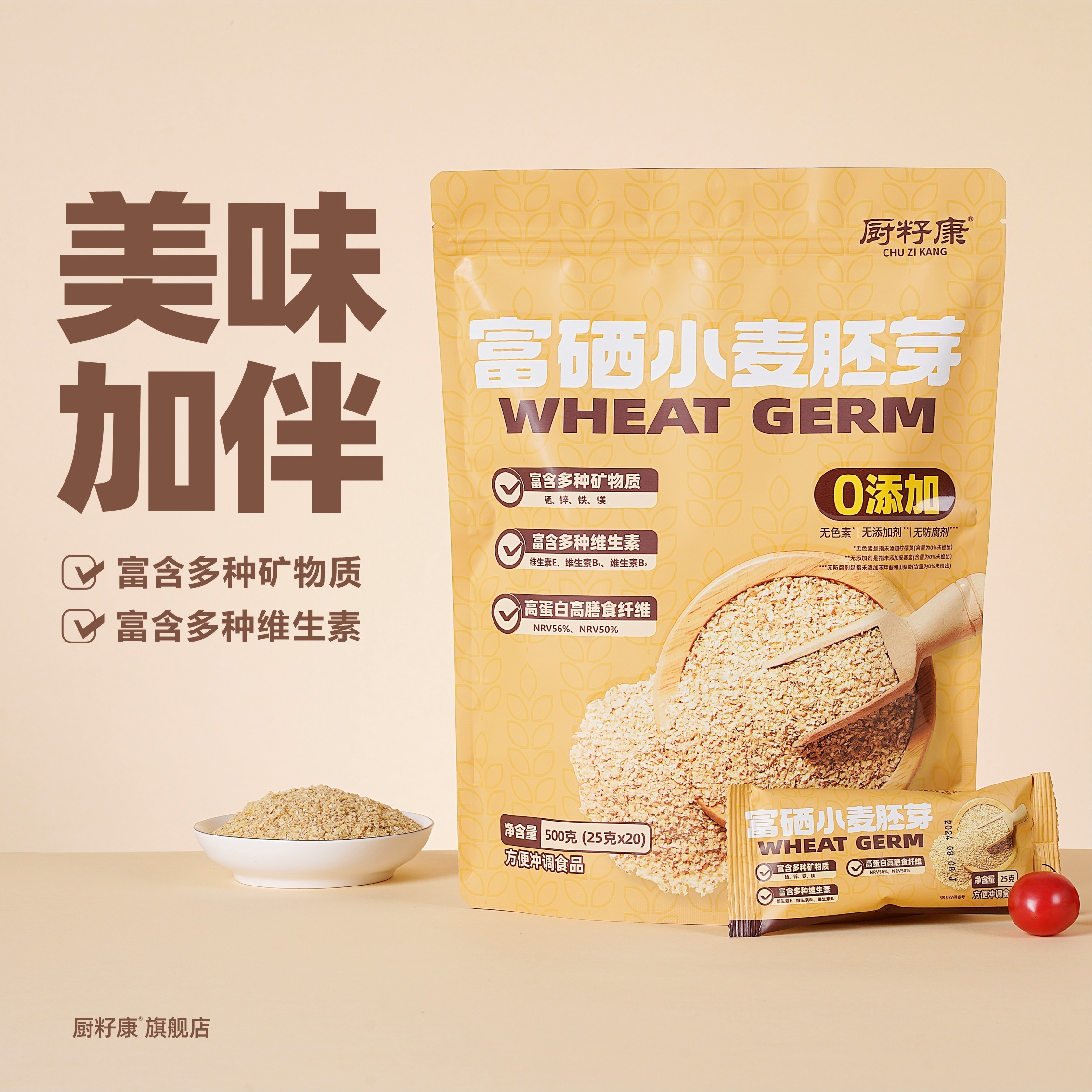 厨籽康富硒富锌小麦胚芽即食营养冲泡控米稀高蛋白纤维代餐早餐,淘宝优惠券,粉丝福利购,淘宝优惠卷