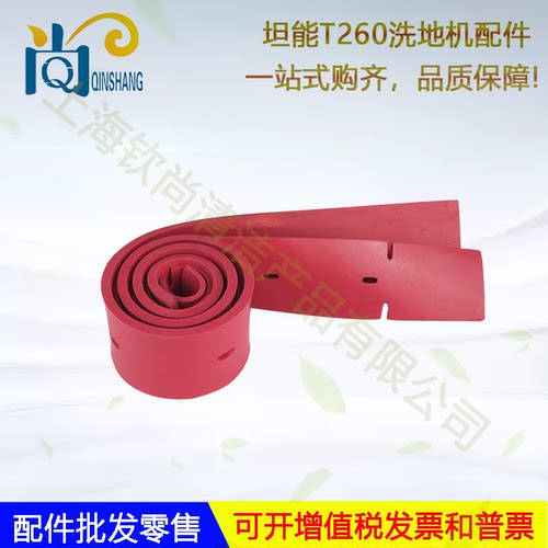 坦能T260洗地机配件吸水胶条吸排水管电机轮子地刷充电器扒头裙边 - 图1