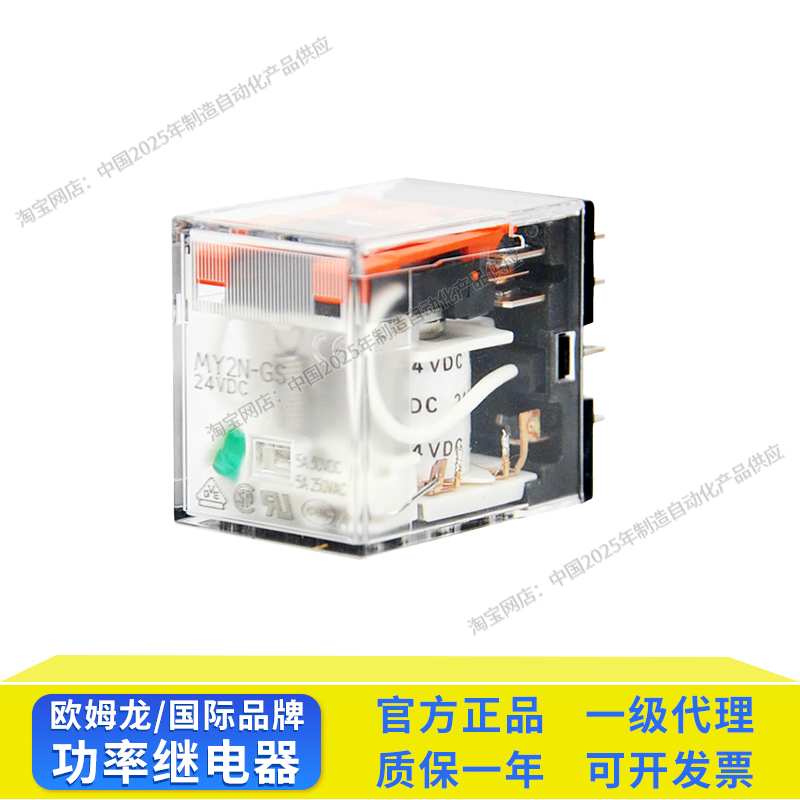 欧姆龙功率继电器MY2N-GS MY4N-GS DC24V AC220V 110V DC6V AC12V-图0