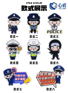 警察主题居家家创意磁铁冰箱贴