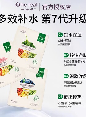 一叶子面膜女补水保湿美白紧致